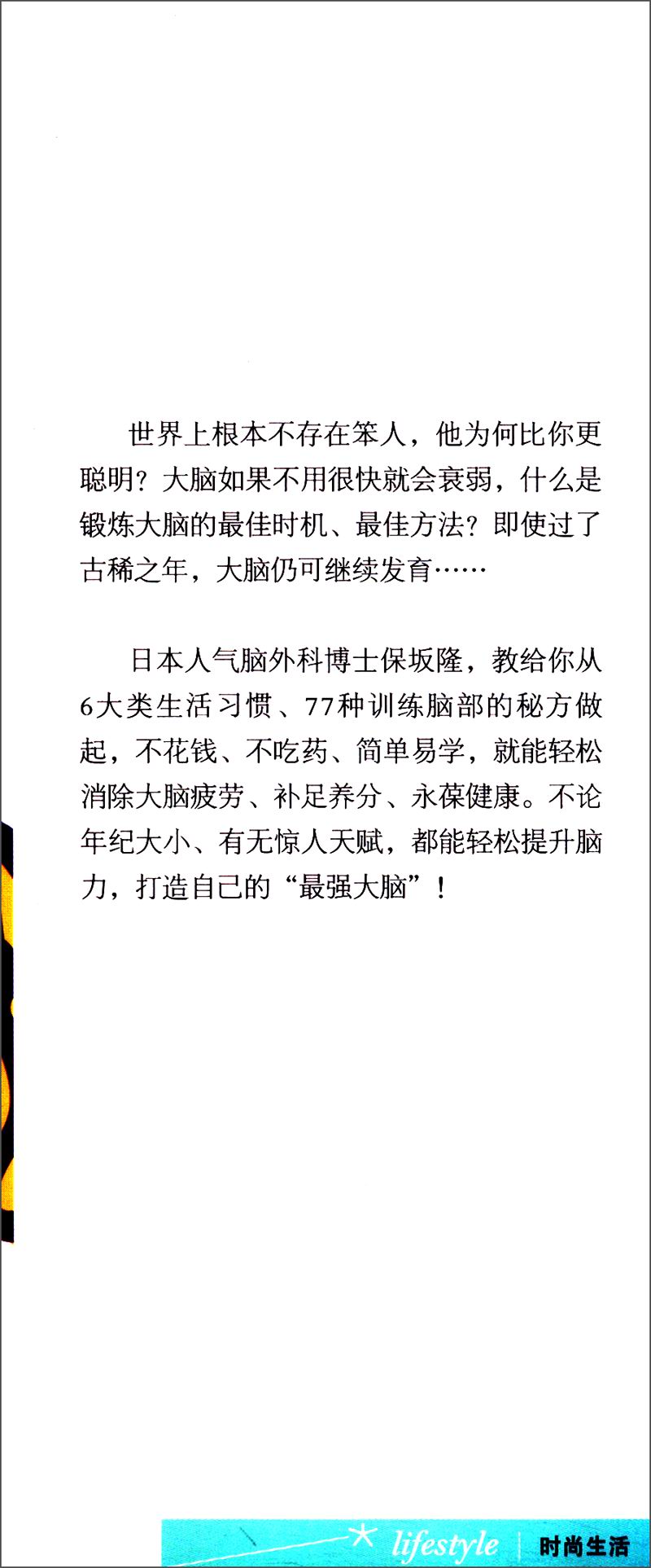 最强大脑:77招让你成为脑力最好的人详情图