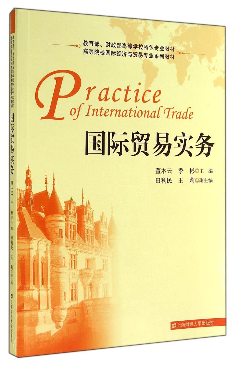国际贸易实务