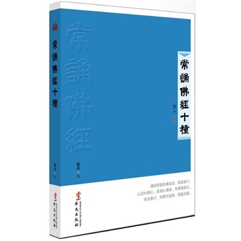 常诵佛经十种