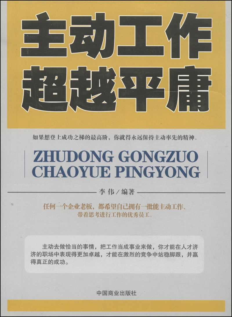 主动工作~~平庸