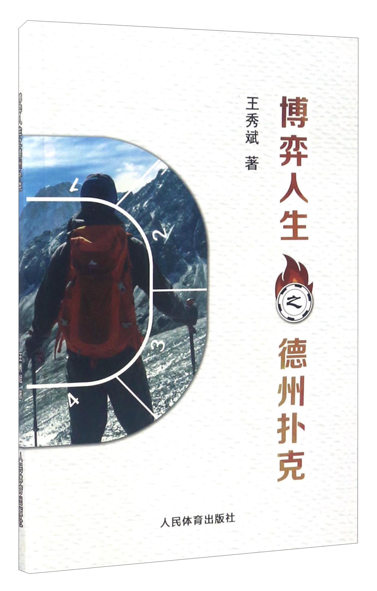 博弈人生之德州扑克