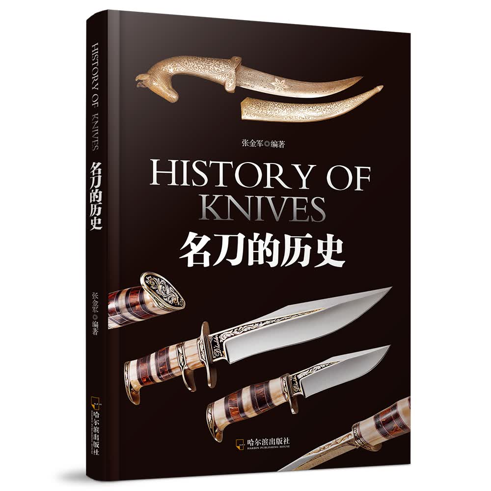 名刀的历史