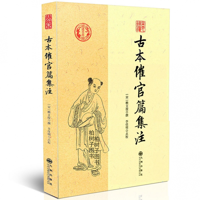 正版古本催官篇集注赖文俊撰龙穴砂水二十四山地理堪舆风水周易书籍