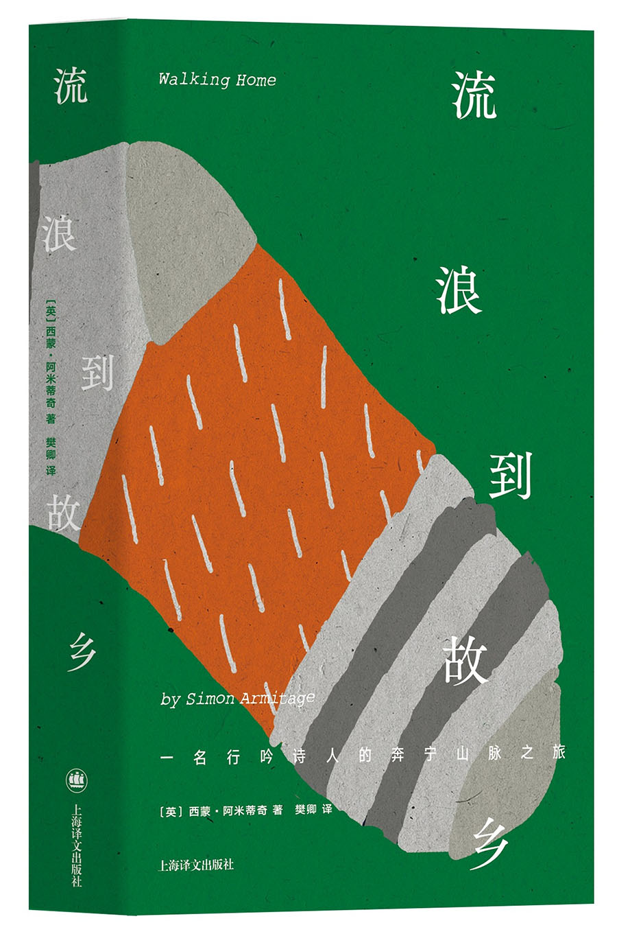 流浪到故乡——一名行吟诗人的奔宁山脉之旅