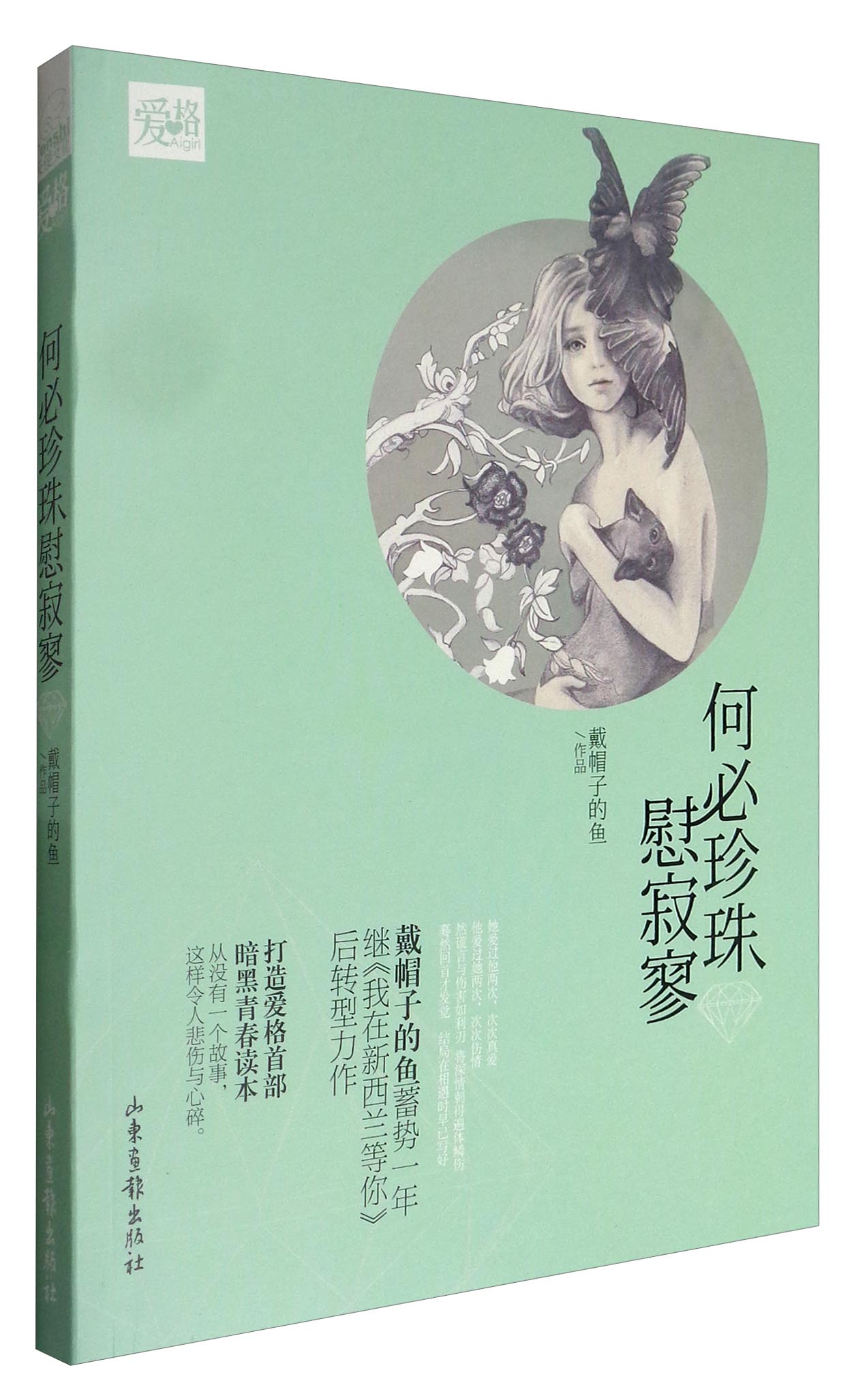 何必珍珠慰寂寥（附卡片4张）