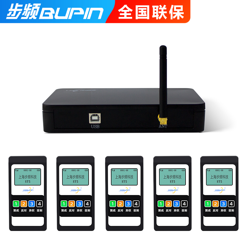 步频(bupin) st5无线表决器 人事选举 电子表决器会议投票器 表决器1