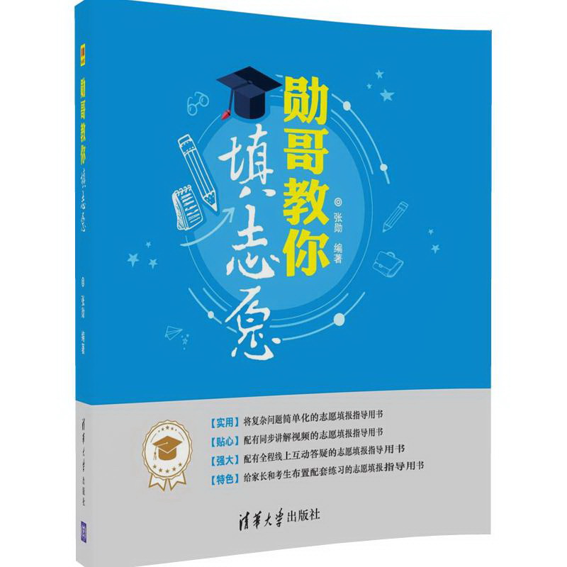 勋哥教你填志愿