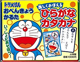 ドラえもんおべんきょうかるた ひらがな?