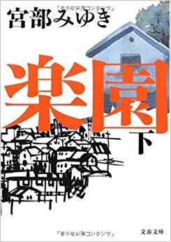 楽園 下