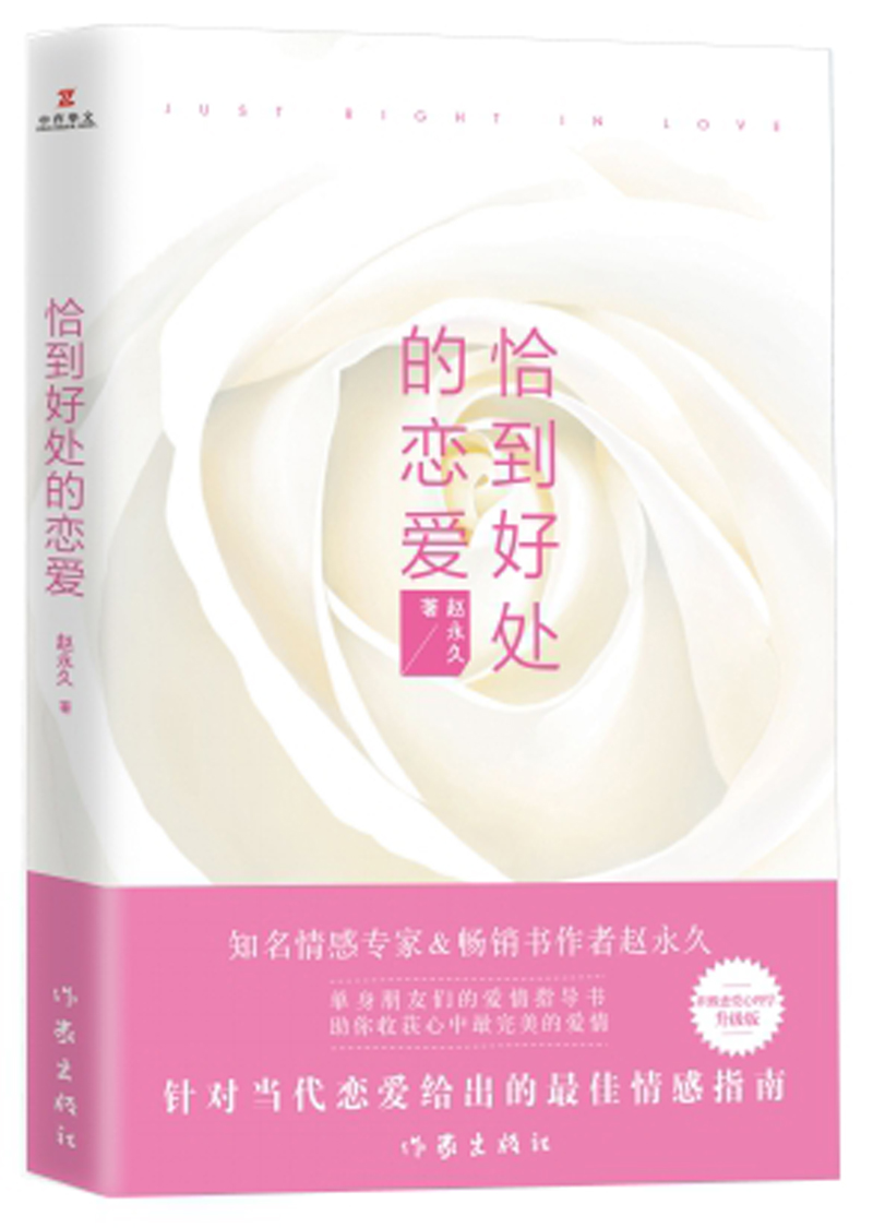 恰到好处的恋爱