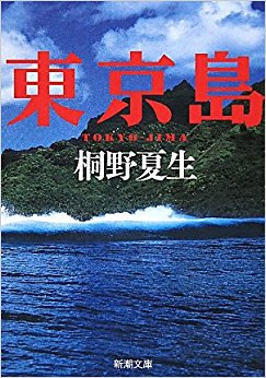 東京島