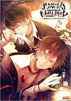 Diabolik Lovers More,Blood公式ビジュアルファンブック Haunted 