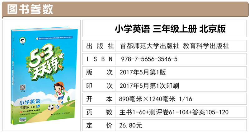 53天天练 小学英语 三年级上册 BJ（北京版）2017年秋截图
