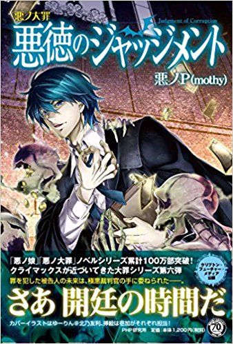 悪ノ大罪 悪徳のジャッジメント