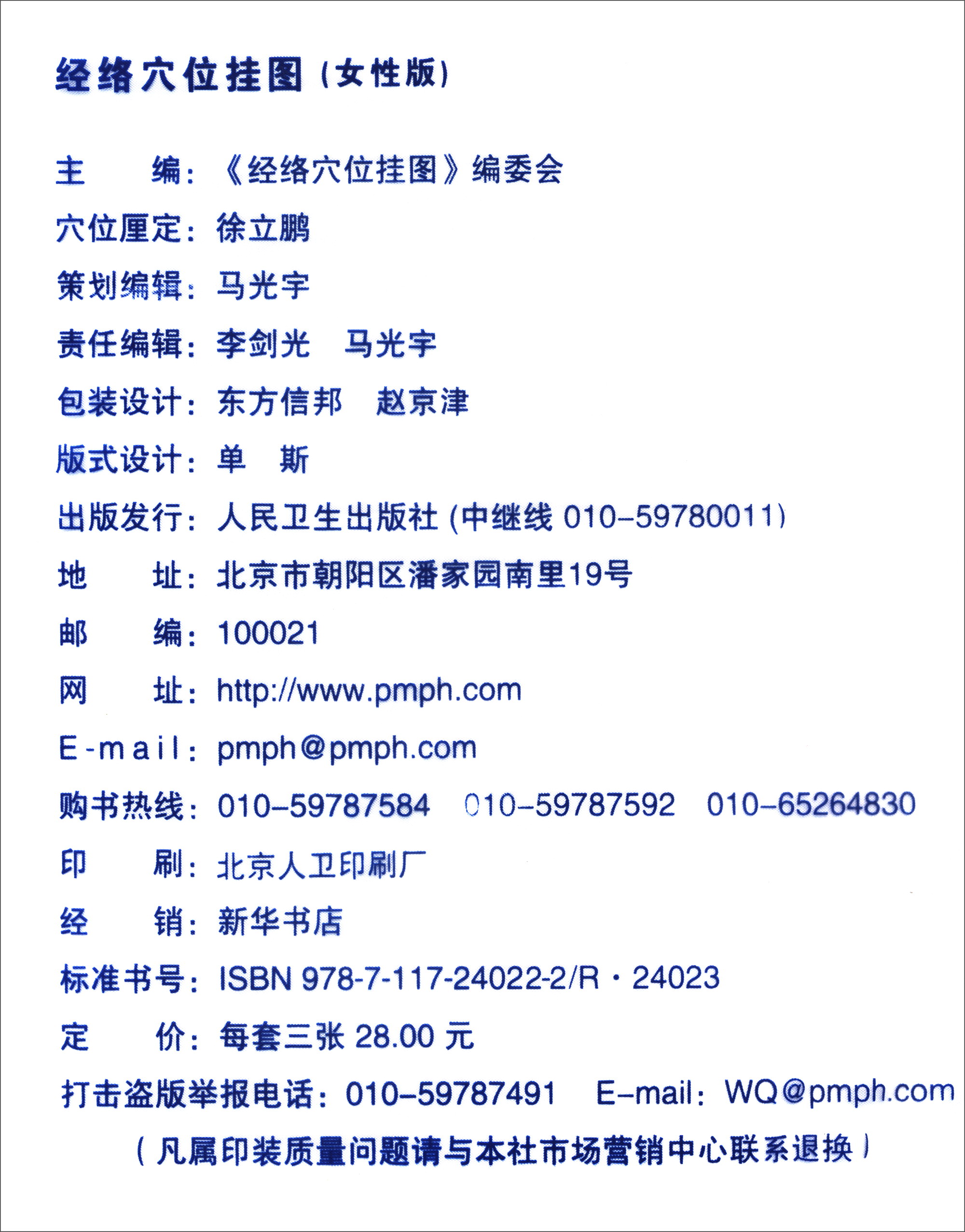 【全店包邮】真人实体经络穴位挂图(女性版)