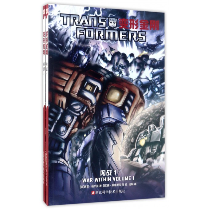 变形金刚(内战共2册)