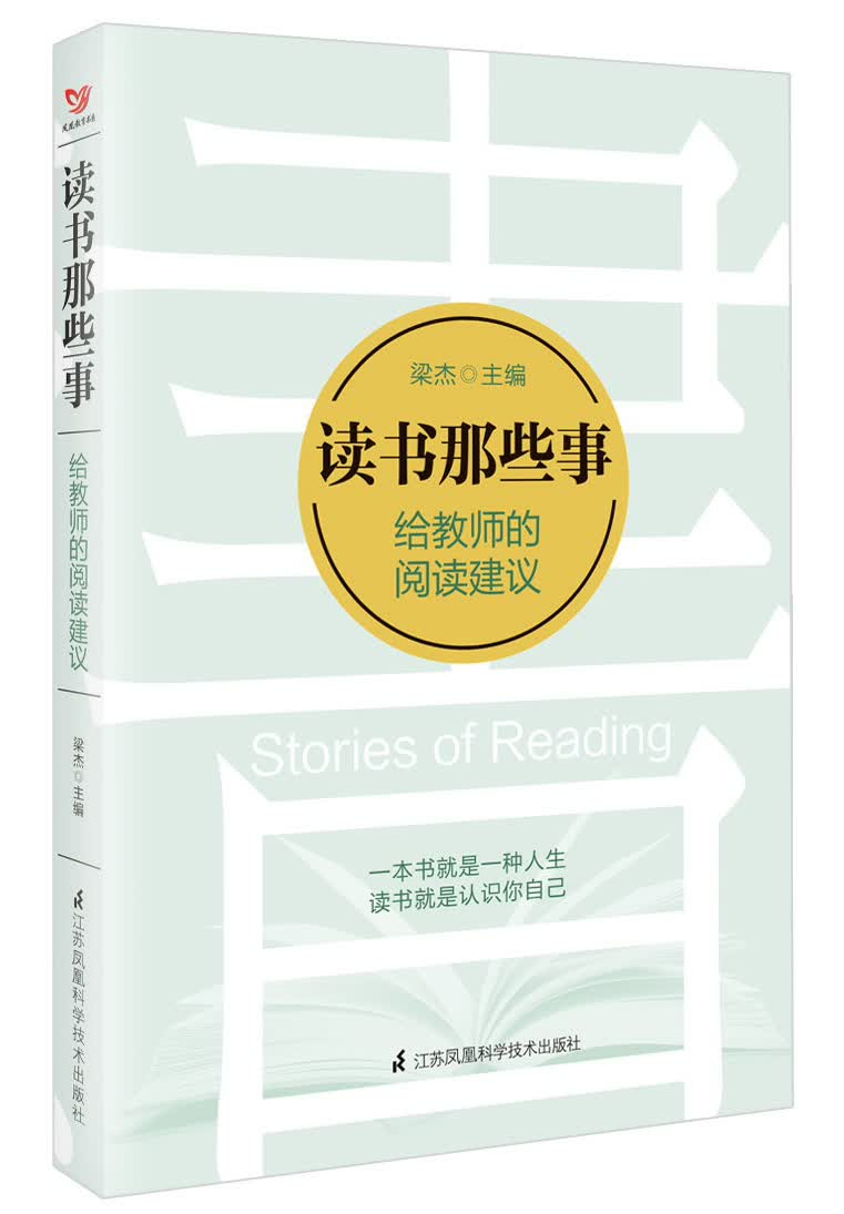 读书那些事（给教师的阅读建议）