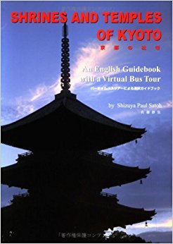 京都の社寺 Shrines And Temples Of Kyoto バーチャルバスツアーによる