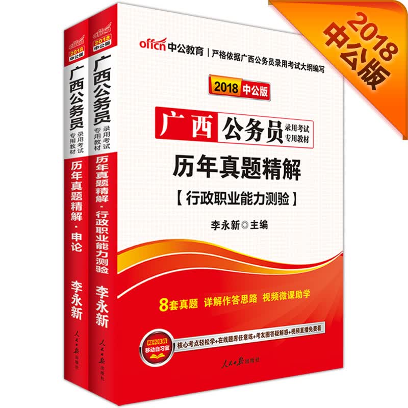 中公教育2018广西公务员考试教材：历行+历申（套装2册）