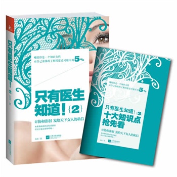 只有医生知道2