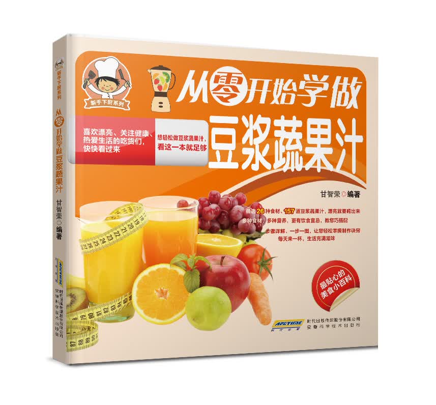 新手下厨系列：从零开始学做豆浆蔬果汁