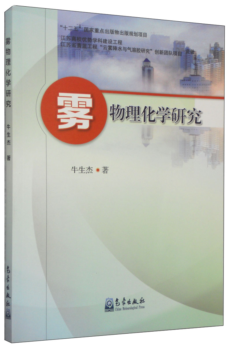 雾物理化学研究属于什么档次？