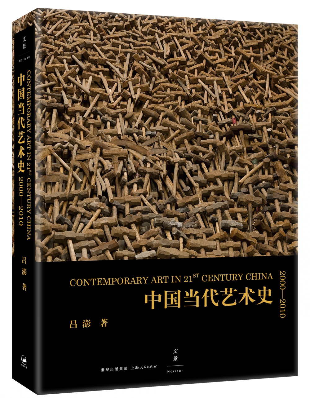 【包邮】中国当代艺术史:2000-2010《现货速发》