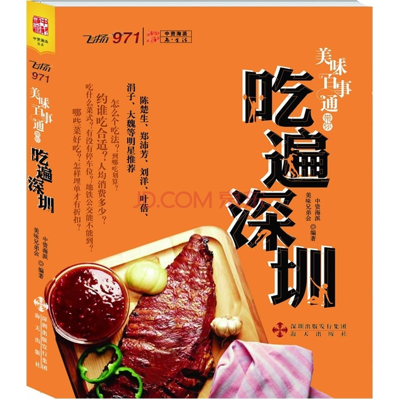 吃遍深圳大运版