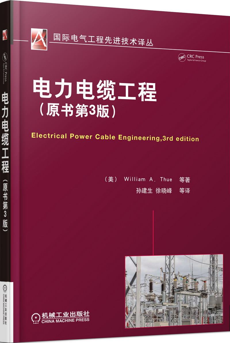 国际电气工程先进技术译丛：电力电缆工程（原书第3版）