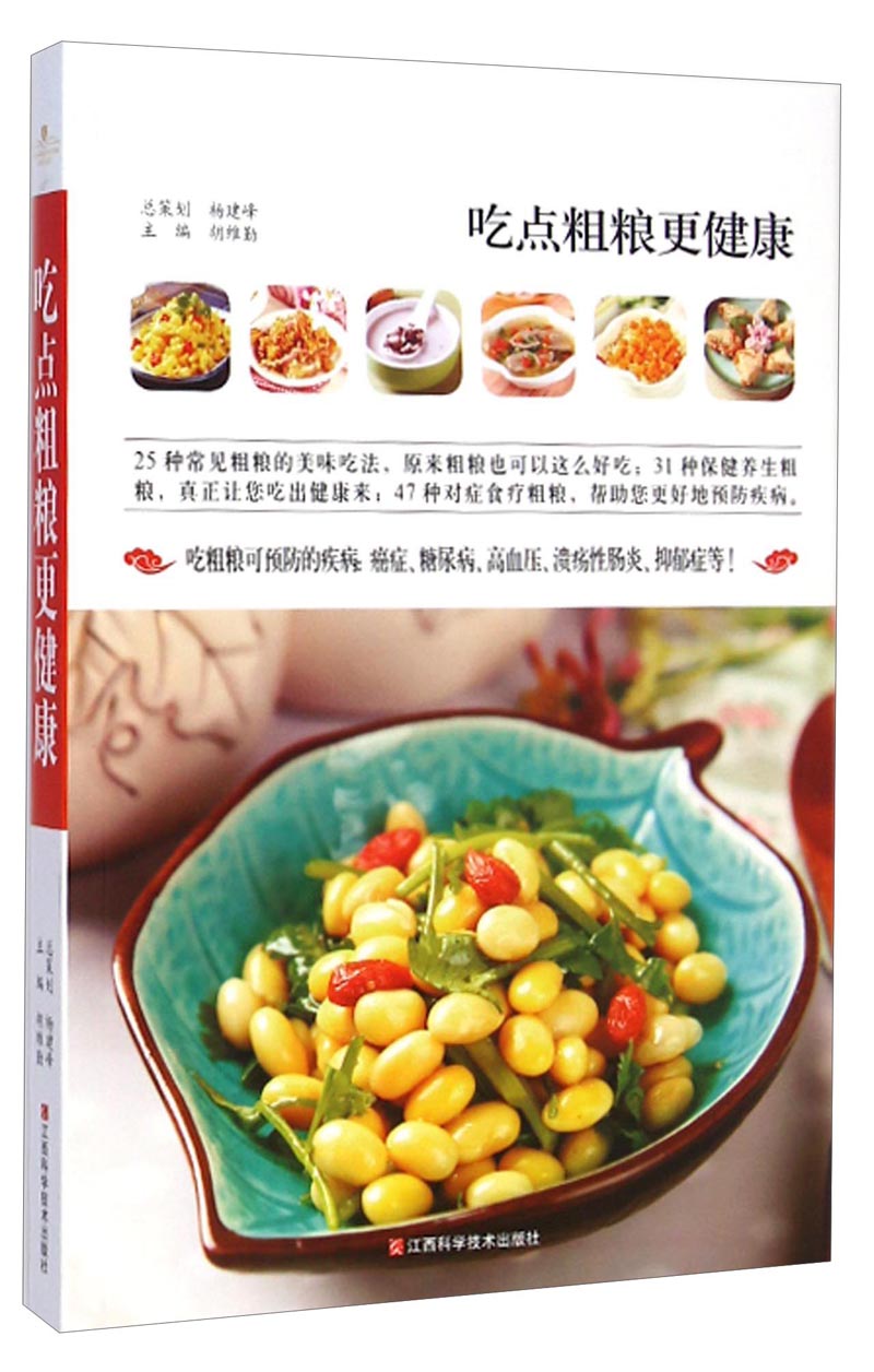 吃点粗粮更健康