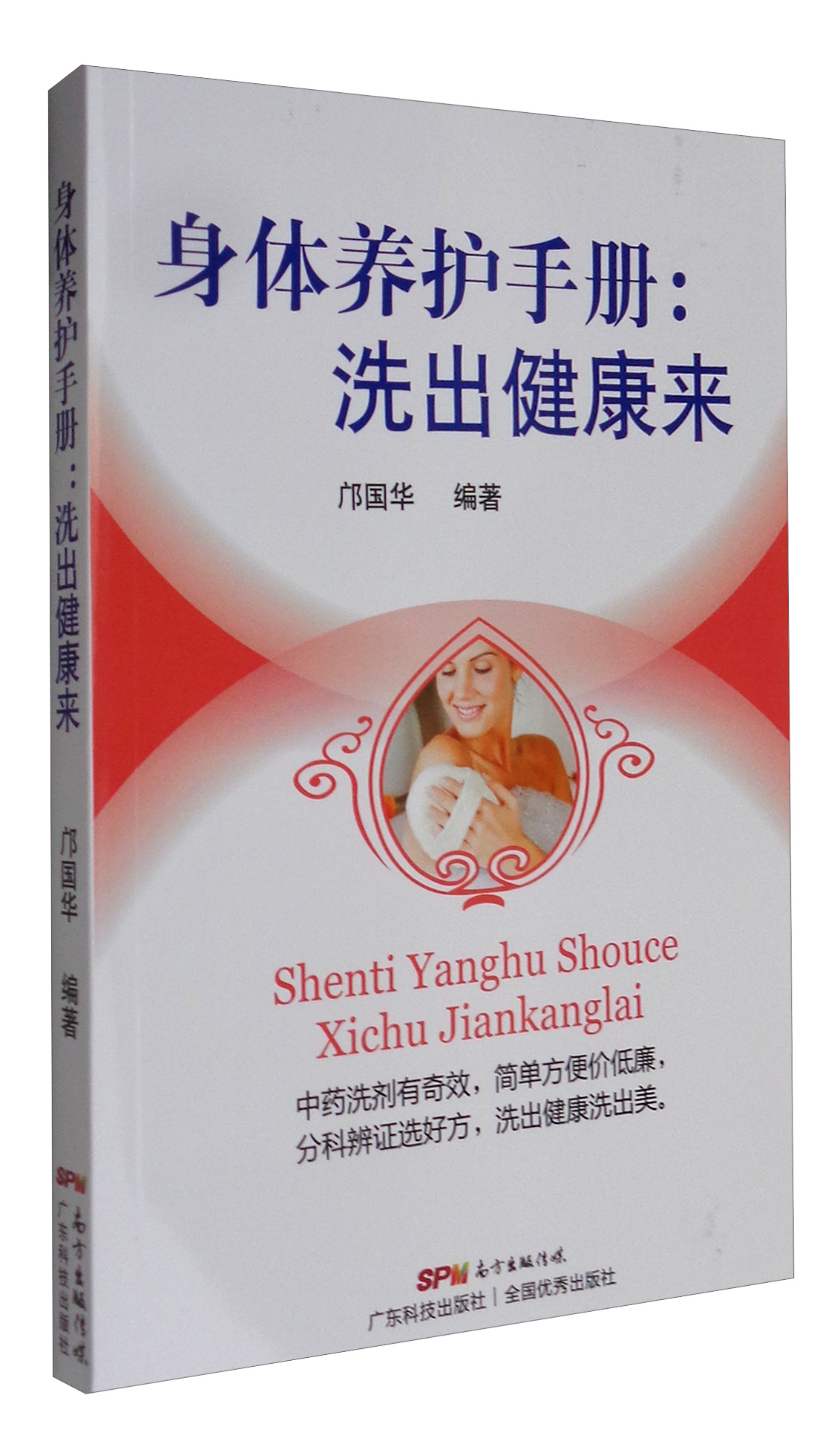 身体养护手册：洗出健康来