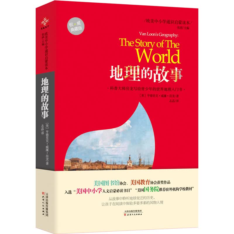 欧美中小学通识启蒙读本：地理的故事怎么样,好用不?