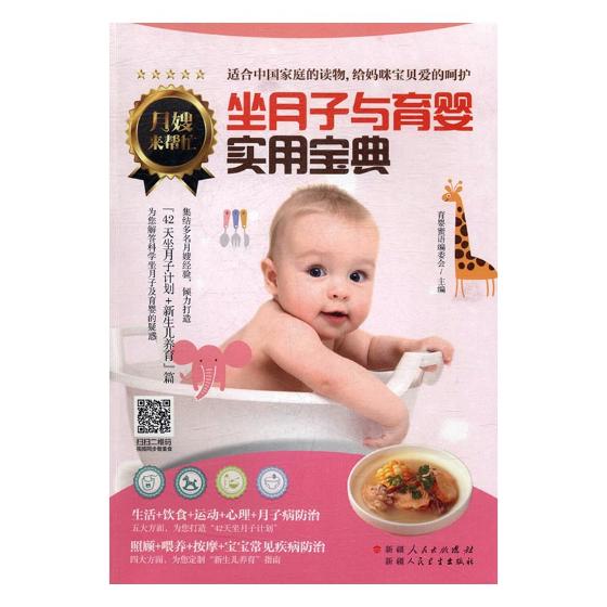 坐月子与育婴实用宝典 书籍 孕产 胎教 产后