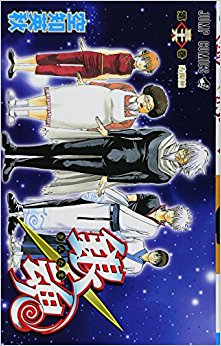 銀魂 第36巻