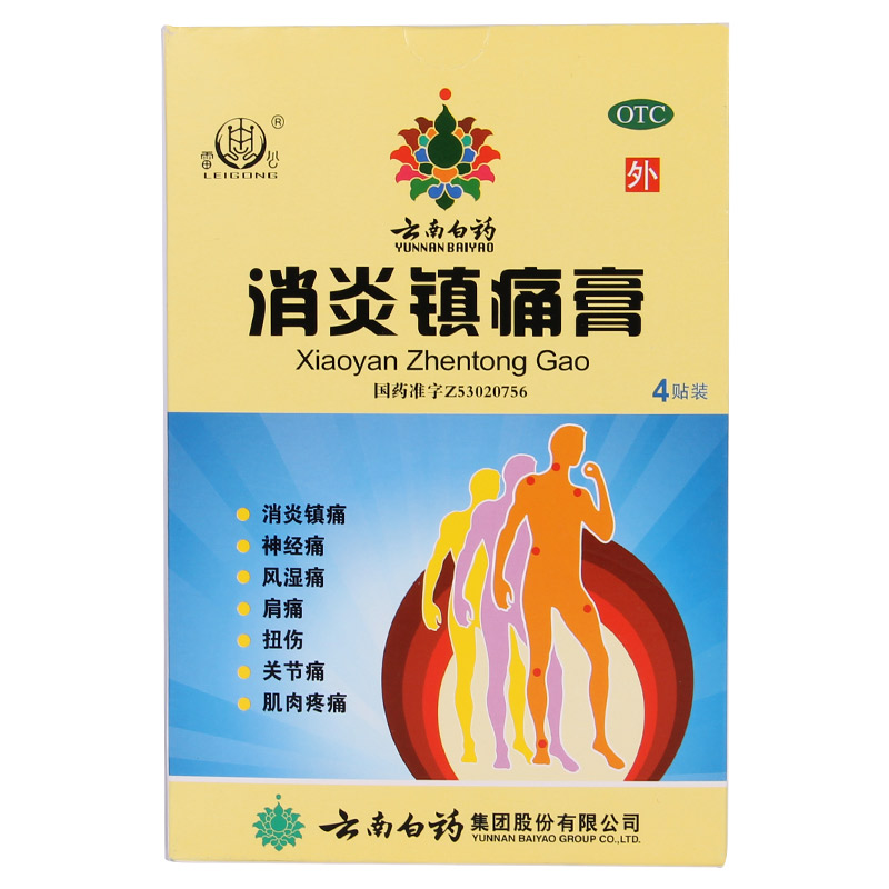 云南白药消炎镇痛膏价格走势与消费者评测