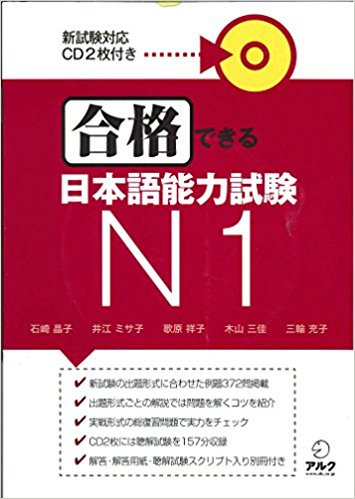 合格できる日本語能力試験n1