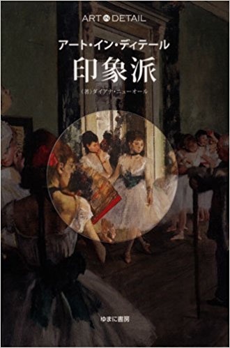 印象派