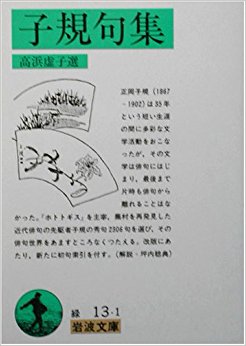子規句集