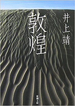 敦煌