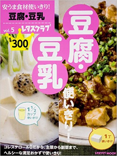 安うま食材使いきり! Vol.5