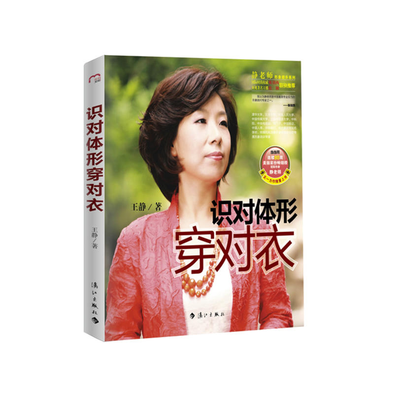识对体型穿对衣