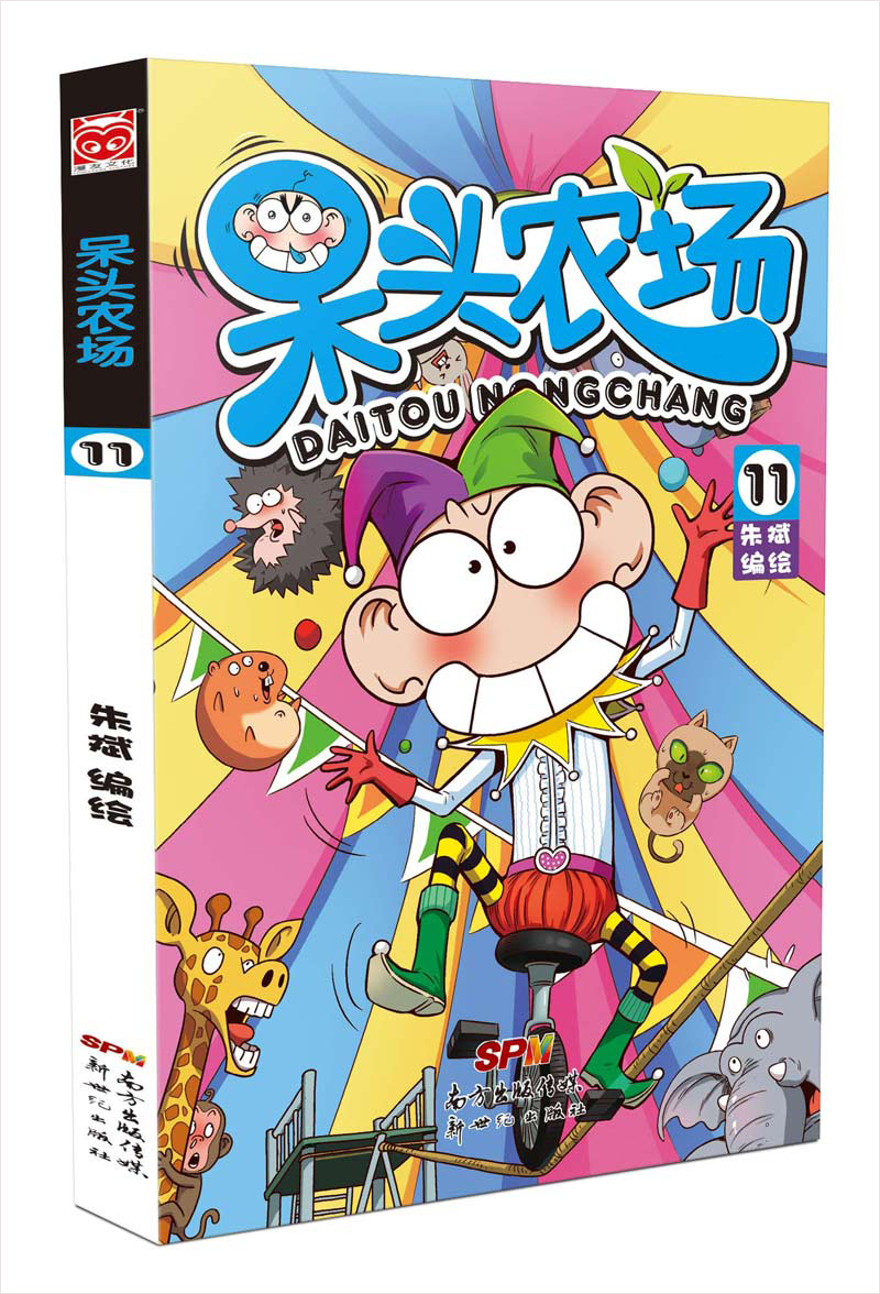呆头农场11