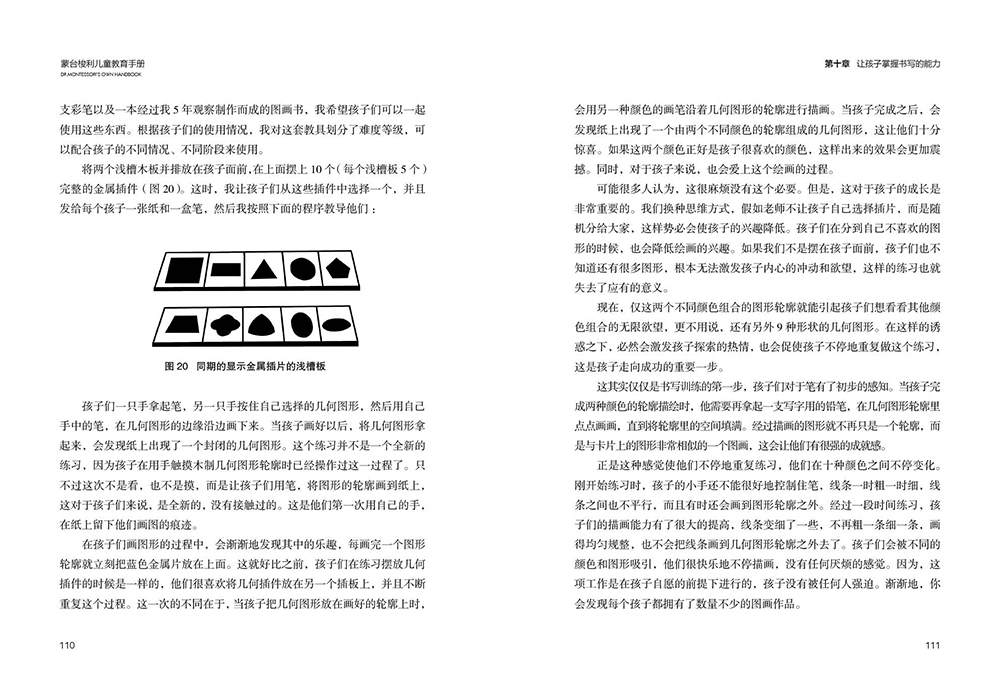 蒙台梭利早教经典系列：蒙台梭利儿童教育手册详情图