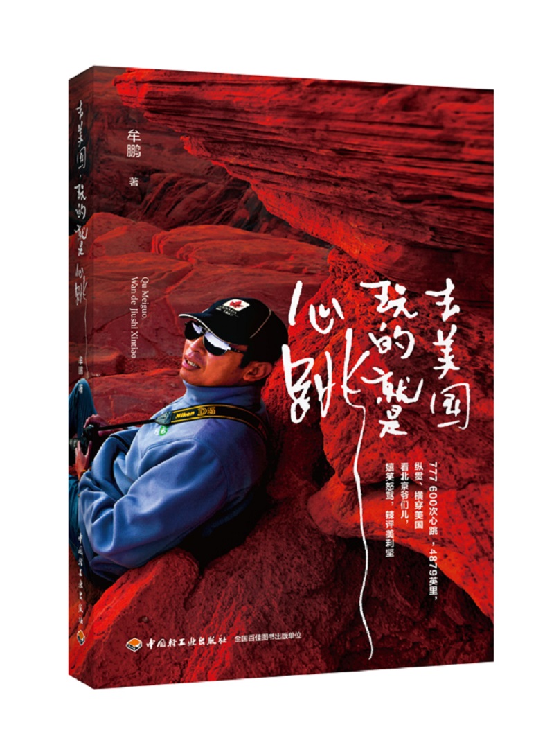 去美国，玩的就是心跳