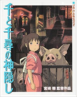 千と千尋の神隠し