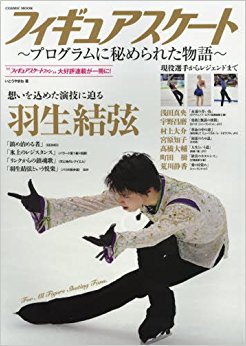 フィギュアスケート?プログラムに秘められ