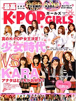 最高k?Pop Girls 徹底解剖永遠のライバル少女時代vs Kara