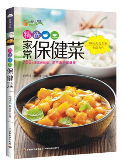 精选家常保健菜-爱上厨房