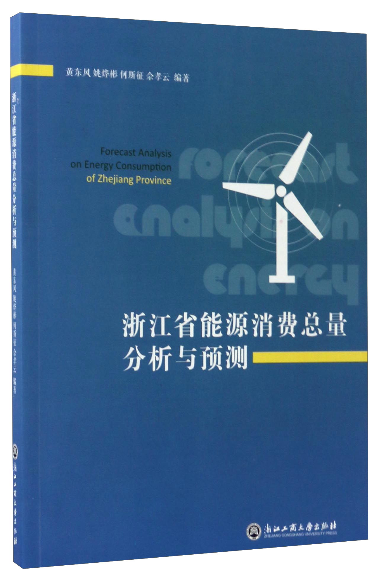 浙江省能源消费总量分析与预测