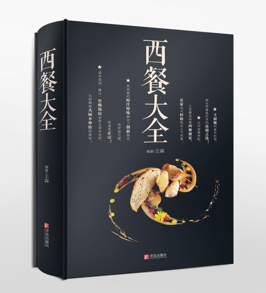 西餐大全